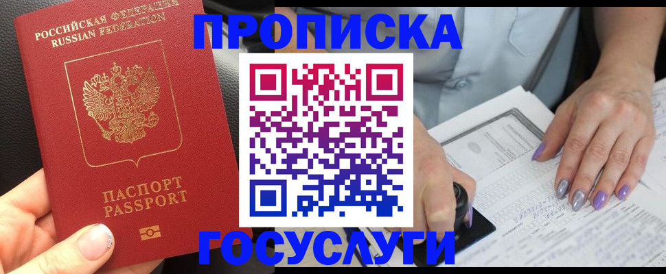 временная регистрация адрес в Бодайбо