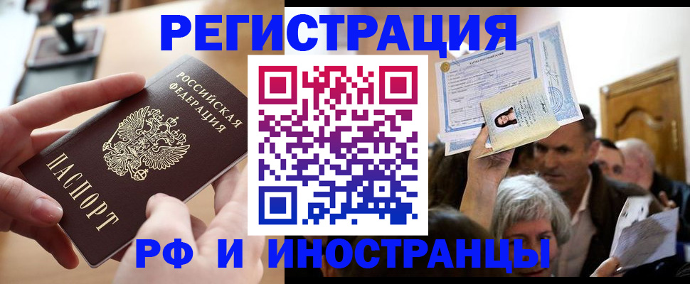 прописка паспорт в Бодайбо